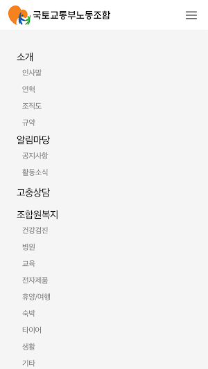 Molitlu (국토교통부공무원노동조합, 국토부노조) Screenshot 3