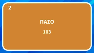 Πάνω Κάτω: Ρουk Ζουk Παρέας! Screenshot 3