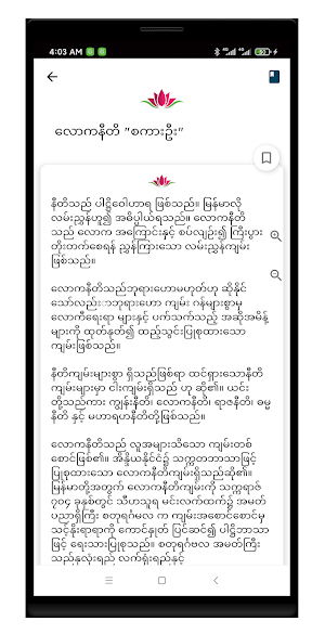 လောကနီတိ Screenshot 2