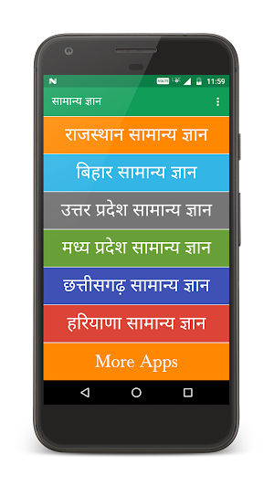 सामान्य ज्ञान (General Knowledge) Screenshot 0