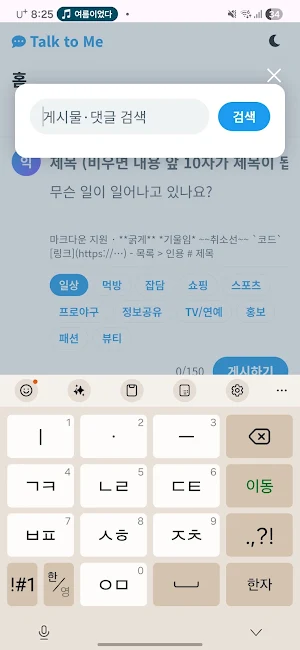 Talk to Me (톡투미) Screenshot 3