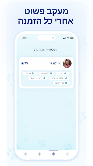 WhatIDogWalker Screenshot 3