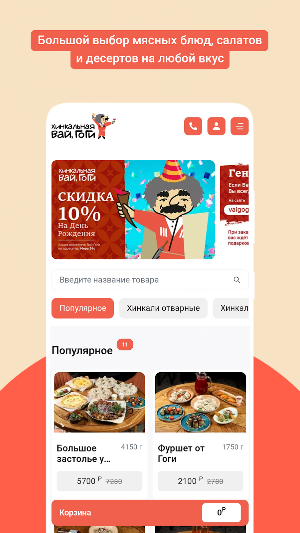 Хинкальная Вай, Гоги Screenshot 0
