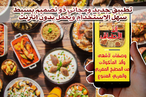 وصفات شهيوات رمضان Screenshot 2