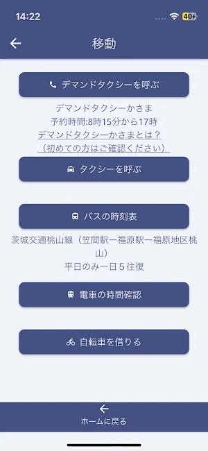 かさまコネクト Screenshot 2