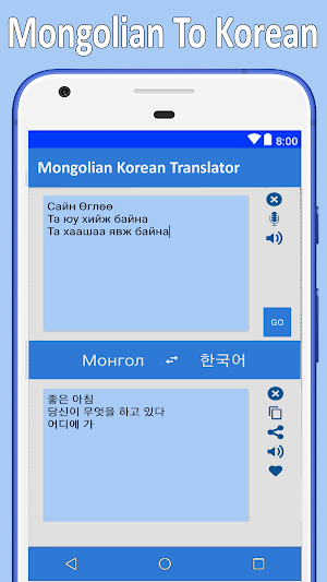 монгол солонгос орчуулга Screenshot 0