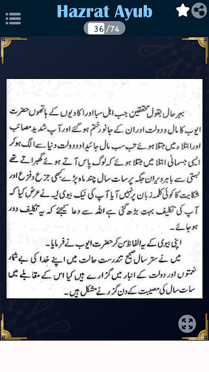 Story of Hazrat Ayub in Urdu Screenshot 3