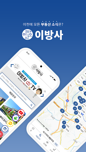 이방사 Screenshot 0