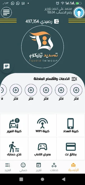 تسديد تيليكوم Screenshot 0