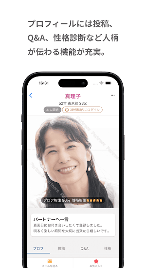 パートナーズ - 中高年向けマッチングアプリ Screenshot 2