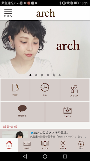 久留米市津福の美容室 arch Screenshot 1