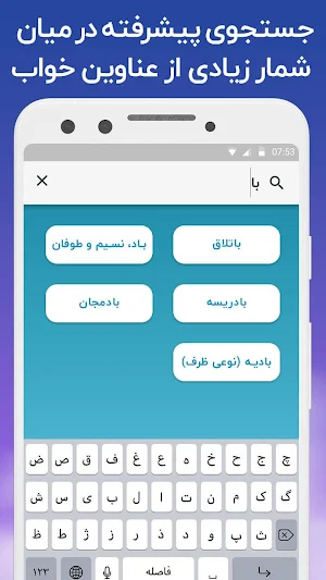 تعبیر خواب - مرجع کامل و حرفه ای تعبیر خواب و رویا Screenshot 2