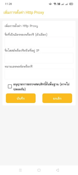 888 VPN Screenshot 3
