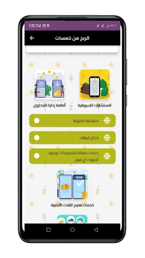 الربح من خمسات Screenshot 1