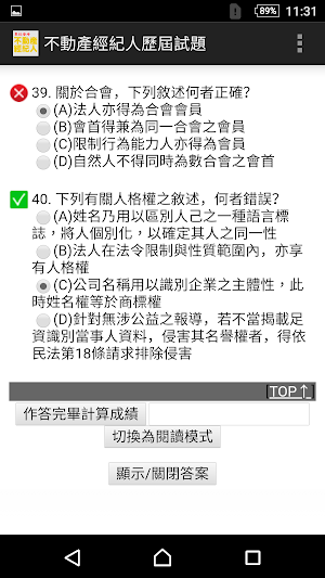 2021專技普考不動產經紀人歷屆試題 Screenshot 3