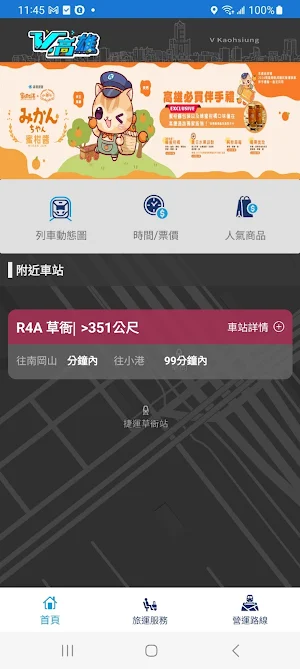 V高雄 Screenshot 0
