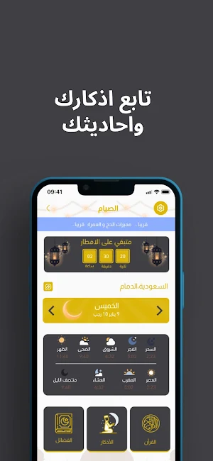 السابقون Screenshot 2