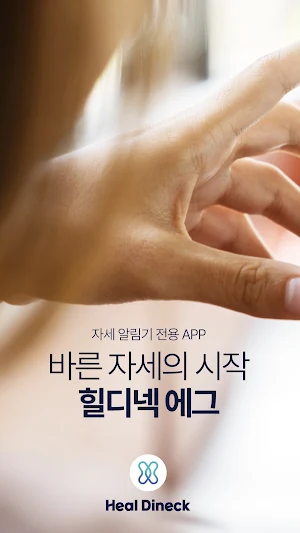 힐디넥 EGG Screenshot 0
