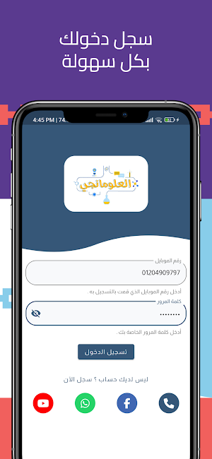 العلومانجي صموئيل حنا Screenshot 1