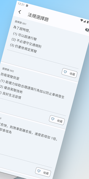 Taiwan Motorcycle DL Test Tips Screenshot 1