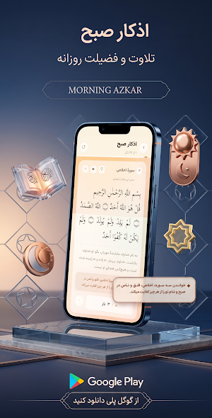 اذکار | Azkar Screenshot 2