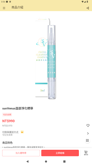 陽光燦亮醫美-你的美麗顧問 Screenshot 3