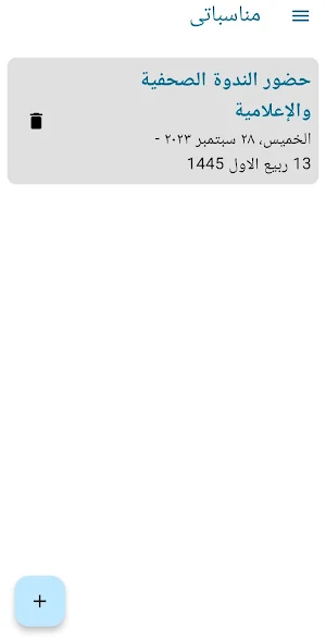 التقويم الدراسي Screenshot 2