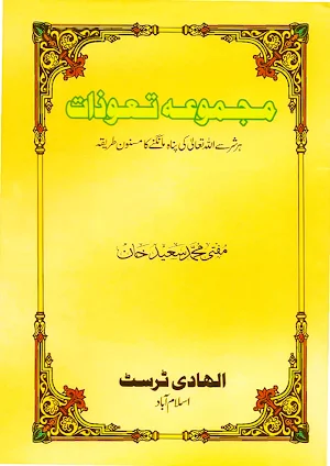 Majmua Taveezat Amliyat Screenshot 0