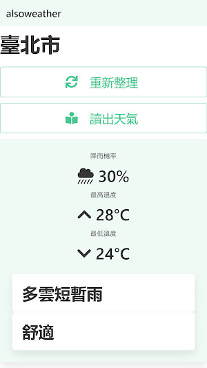 alsoweather：臺灣天氣一把抓 Screenshot 2