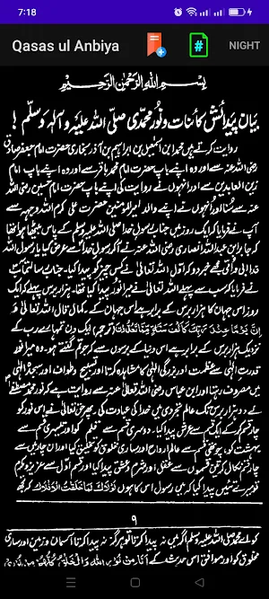 Qasas ul Anbiya Screenshot 2