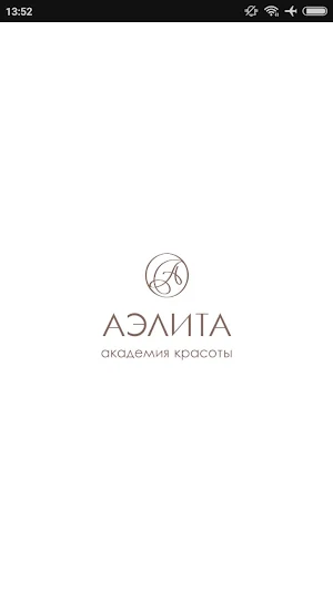 Академия красоты "Аэлита" Screenshot 0
