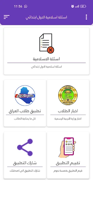 اسئلة الاسلامية الاول ابتدائي Screenshot 2