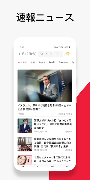 JP News Screenshot 0