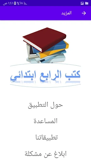 كتب الرابع الابتدائي Screenshot 0