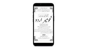 Nahw Meer Urdu - نحو میر اردو Screenshot 1