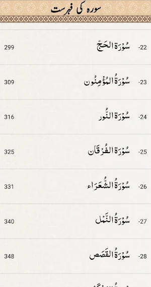 Pdf Quran(16 Line) Aur Ramdhan Screenshot 1