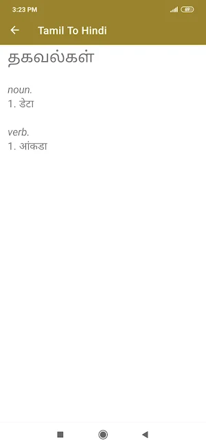 Tamil Hindi Dictionary Screenshot 2