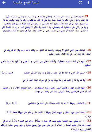 دعاء الفرج بدون انترنت صوت Screenshot 2