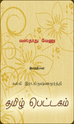 Vasthathu Venu Screenshot 0