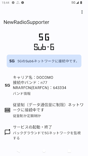 NewRadioSupporter - 5G回線チェッカー Screenshot 1