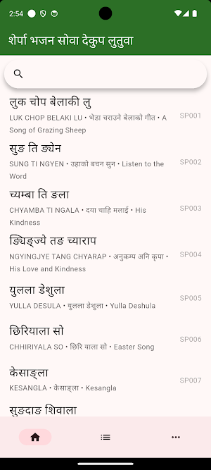 Sherpa Hymnal Screenshot 0