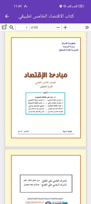 كتاب الاقتصاد الخامس تطبيقي Screenshot 2