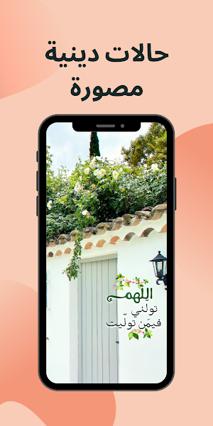 خلفيات و حالات دينيه كتابه Screenshot 1