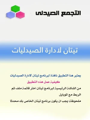 تيتان لادارة الصيدليات Screenshot 0