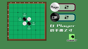 楽勝リバーシ！ Screenshot 2