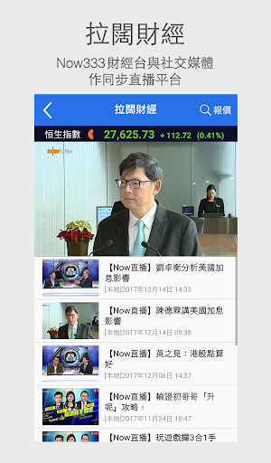 Now財經 - 股票及地產資訊 Screenshot 2