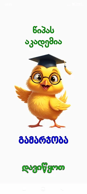წიპას აკადემია Screenshot 0