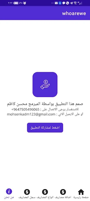 مصاريفي Screenshot 3