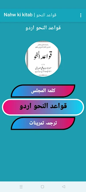 Nahw ki kitab | قواعد النحو Screenshot 1