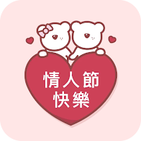 浪漫情人節貼紙 4
